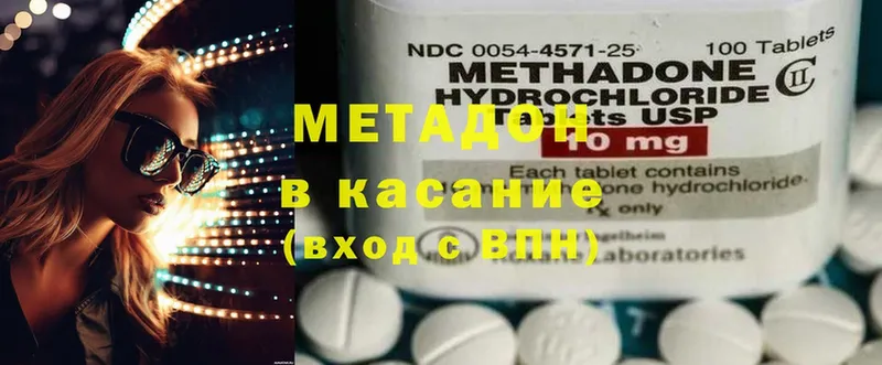 МЕТАДОН methadone  Гаврилов Посад 